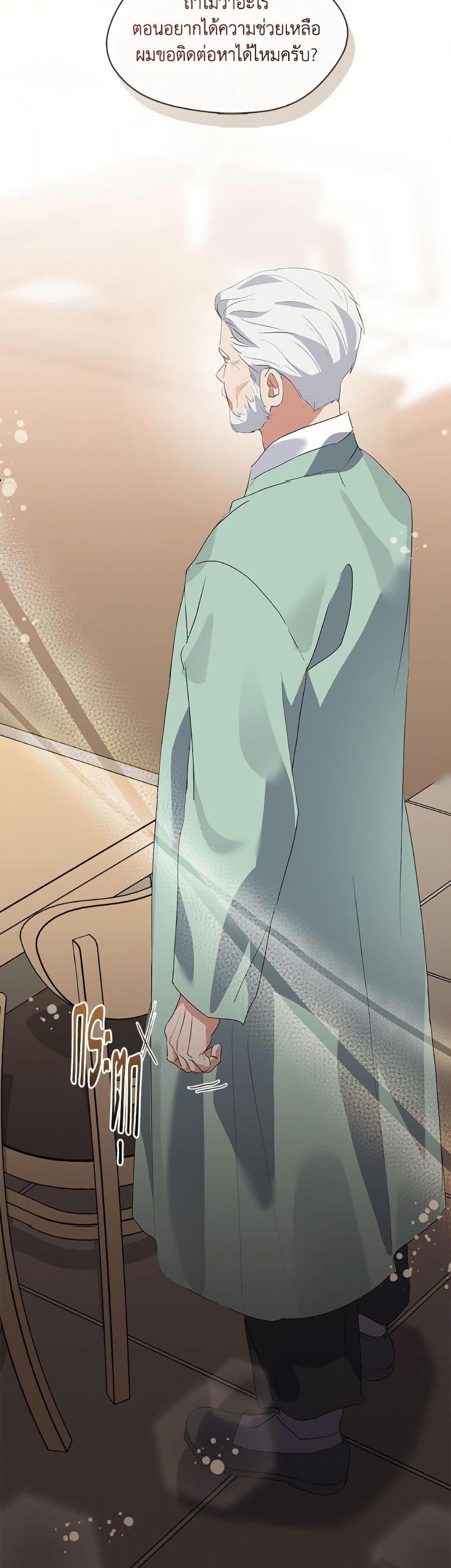 Afterlife Diner ตอนที่ 75 19