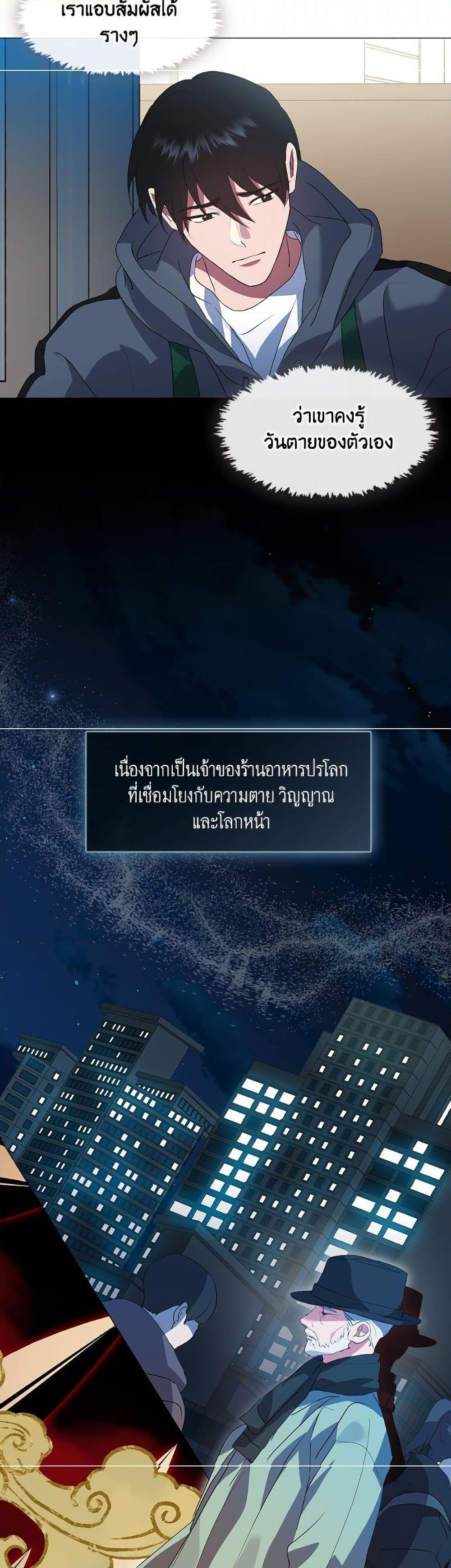 Afterlife Diner ตอนที่ 75 37