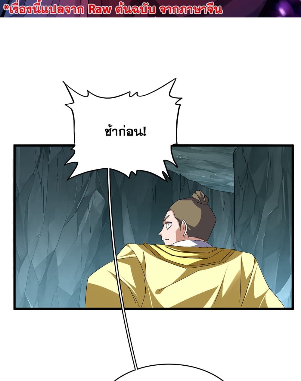 Magic Emperor ตอนที่ 759 2