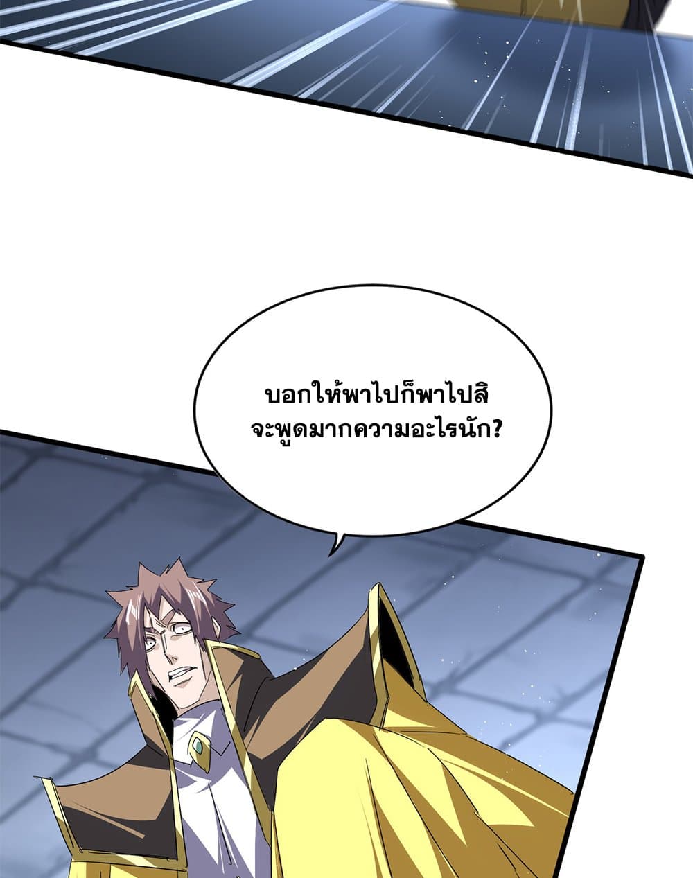 Magic Emperor ตอนที่ 759 11