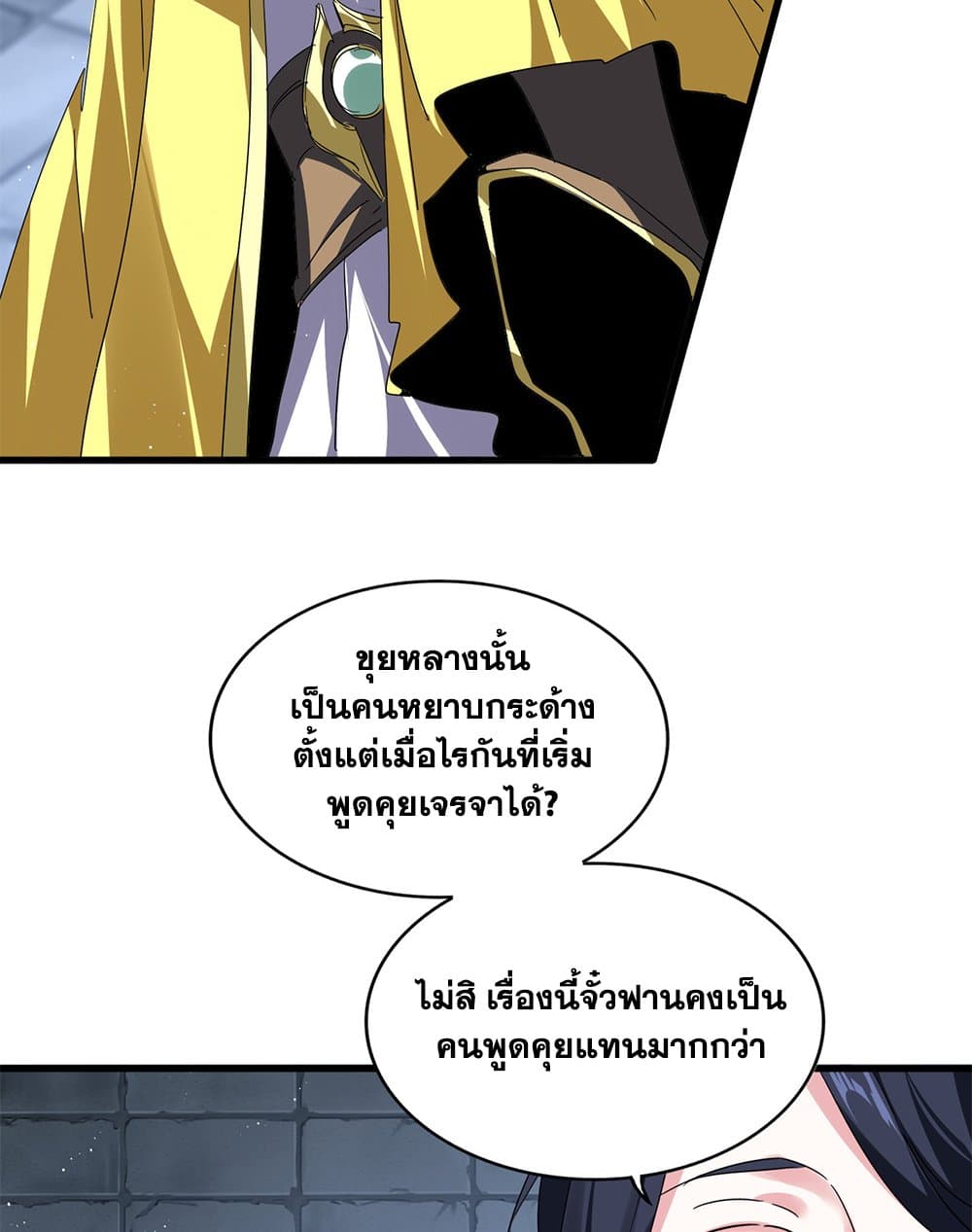 Magic Emperor ตอนที่ 759 12