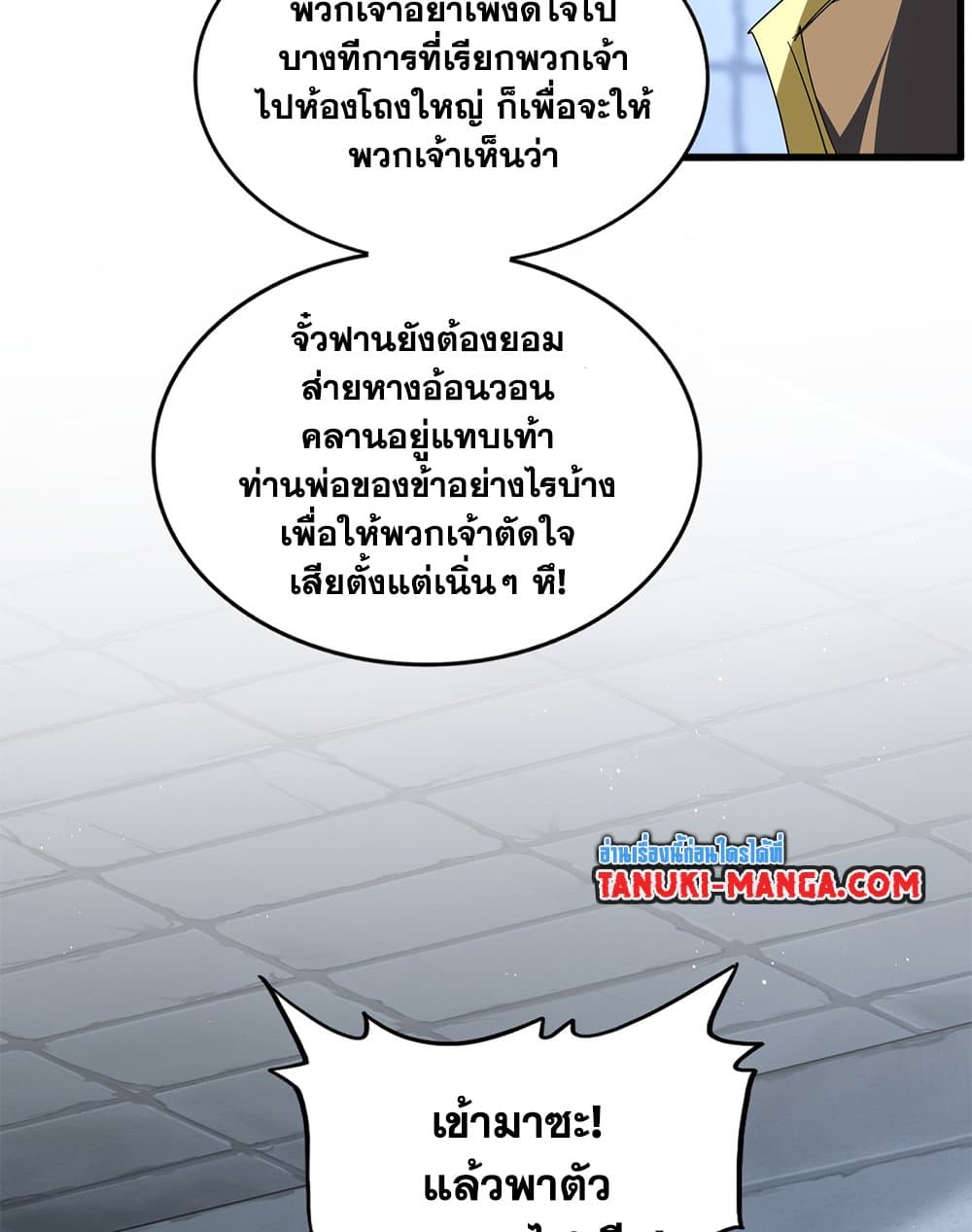 Magic Emperor ตอนที่ 759 15