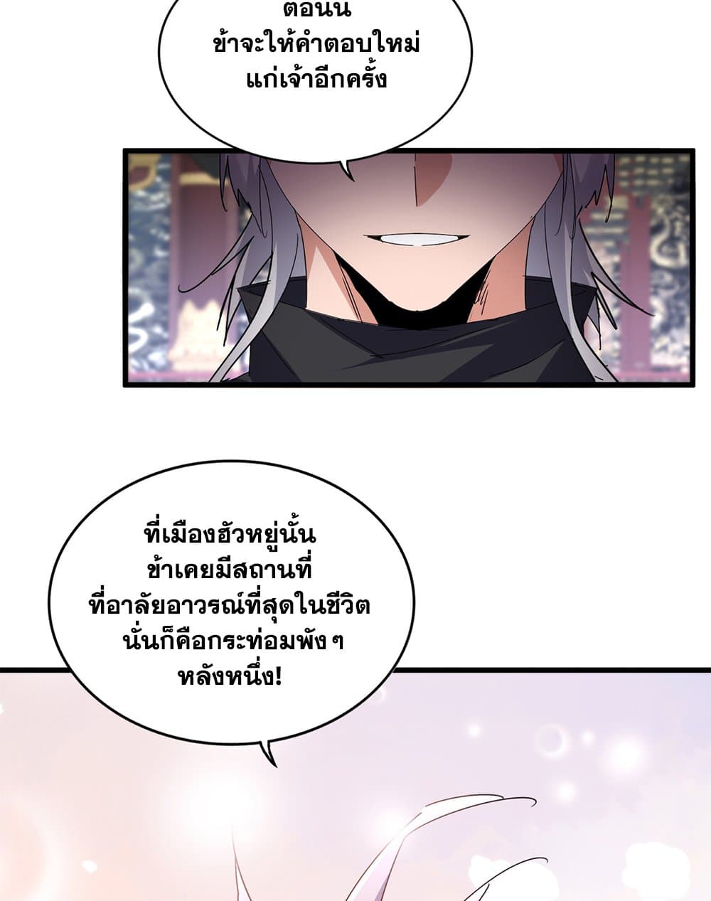 Magic Emperor ตอนที่ 759 40