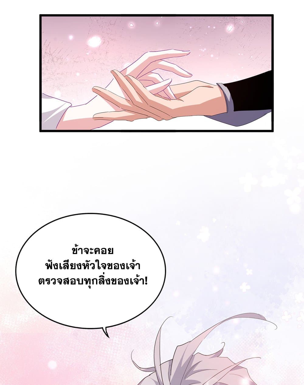 Magic Emperor ตอนที่ 759 47