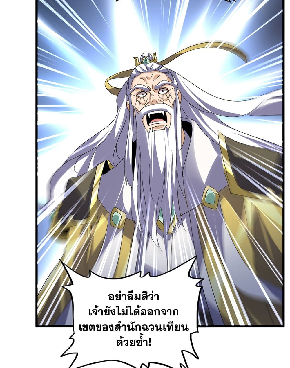 Magic Emperor ตอนที่ 759 54