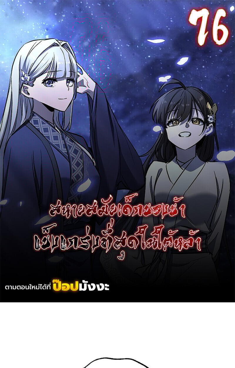 Childhood Friend of the Zenith ตอนที่ 76 1