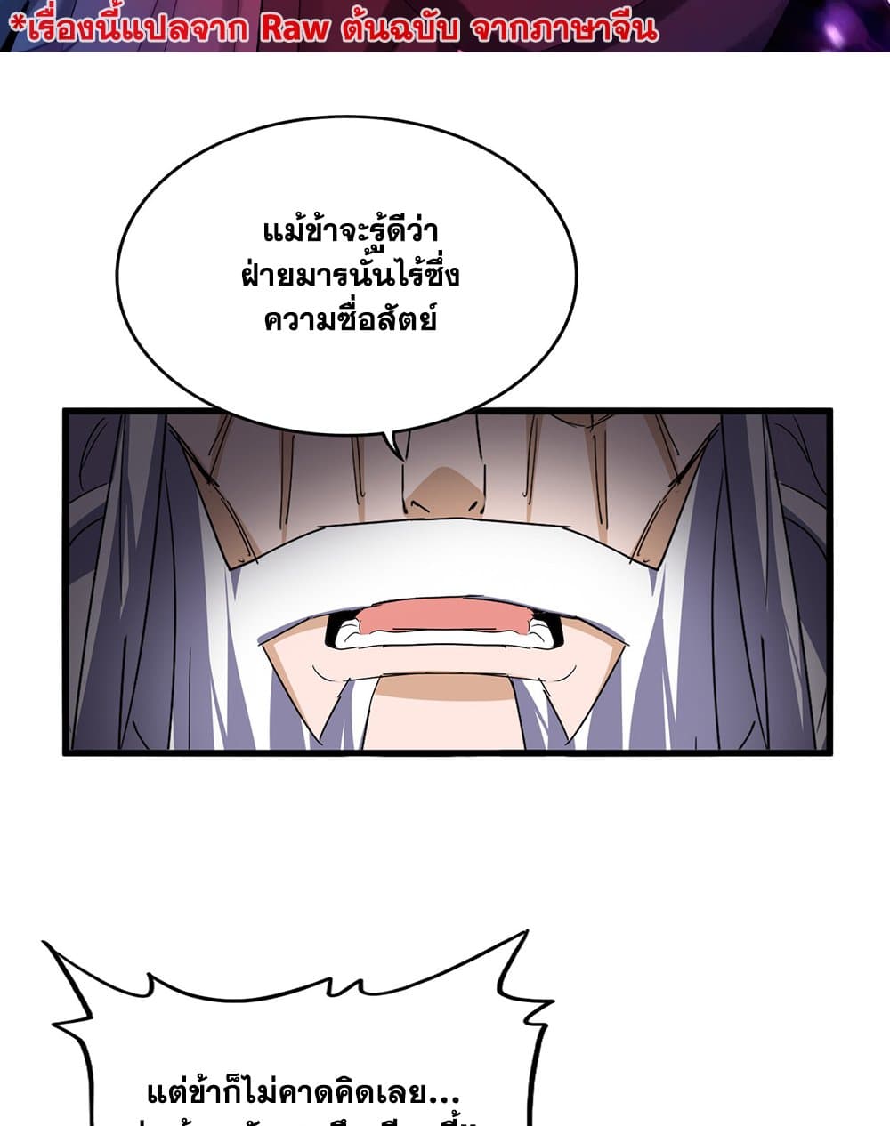 Magic Emperor ตอนที่ 760 2