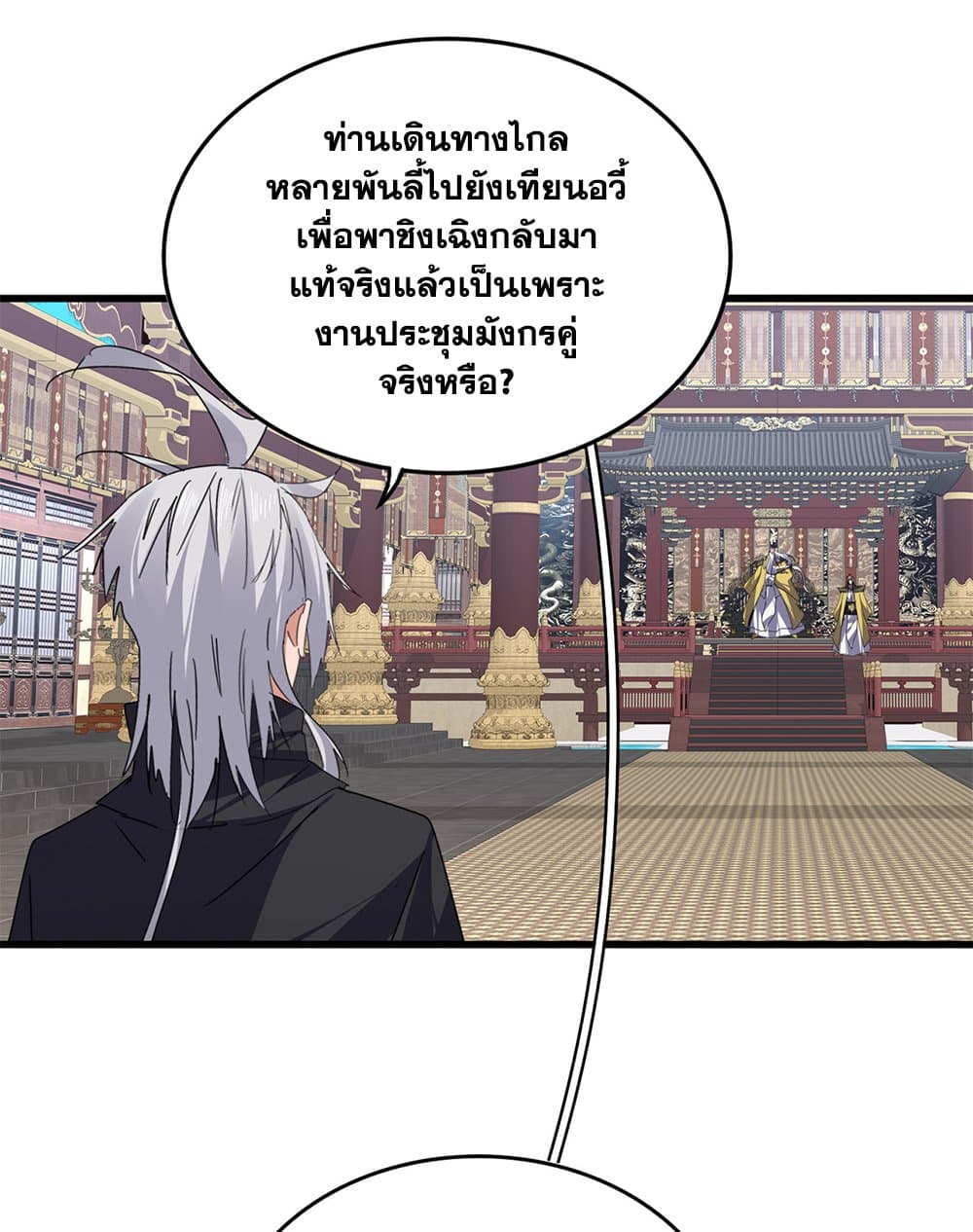 Magic Emperor ตอนที่ 760 7
