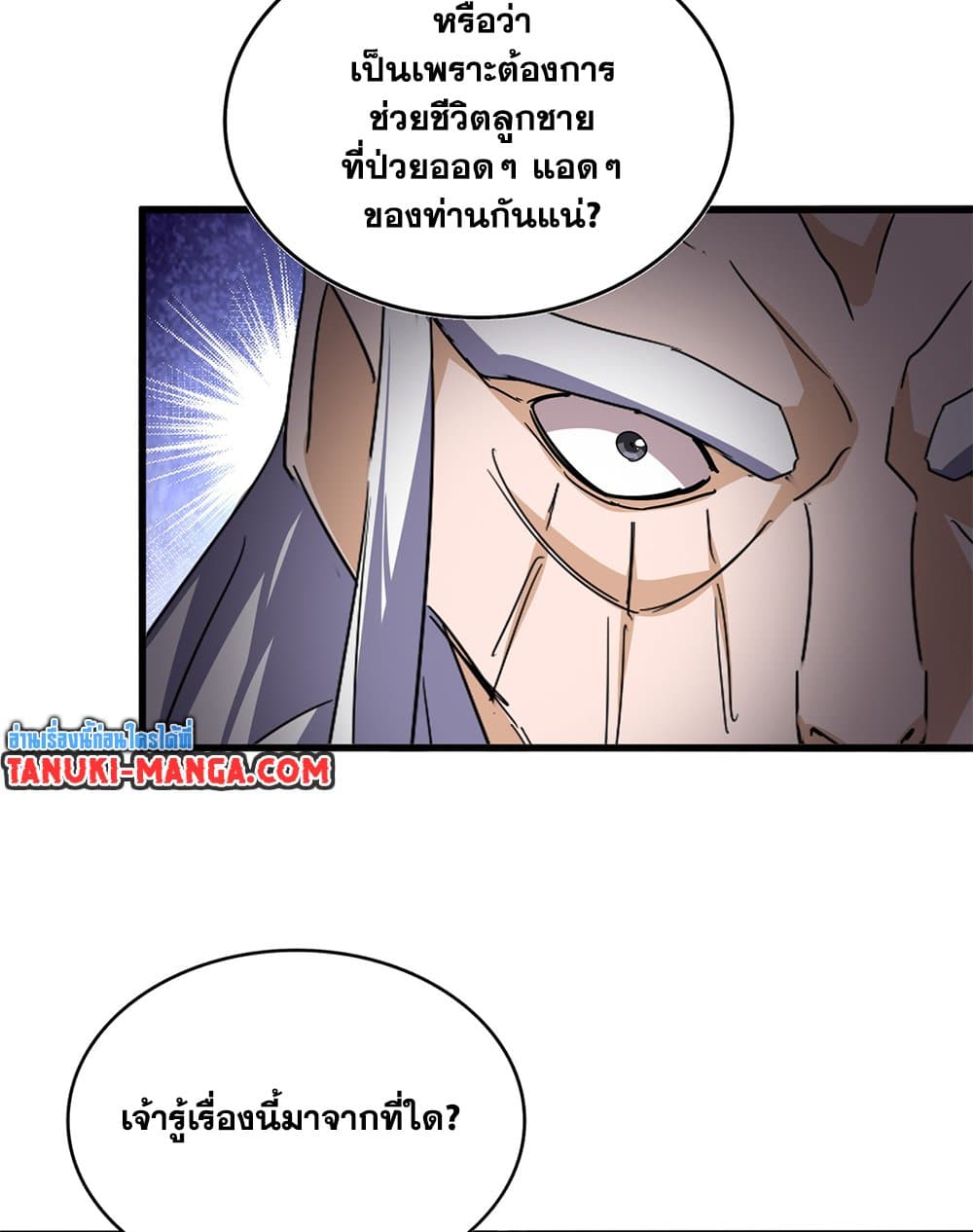 Magic Emperor ตอนที่ 760 8
