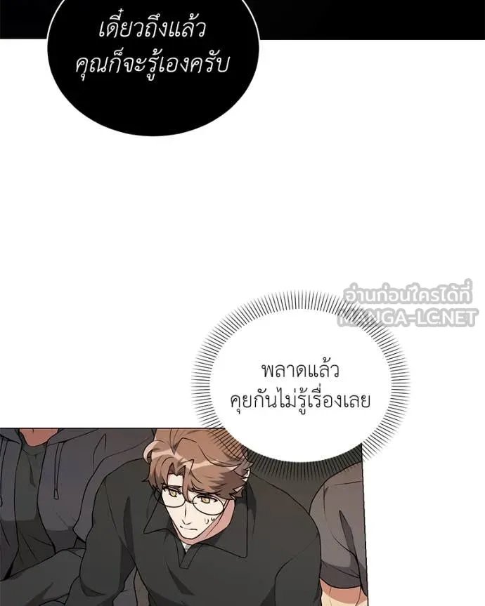 Hunter World ตอนที่ 76 10