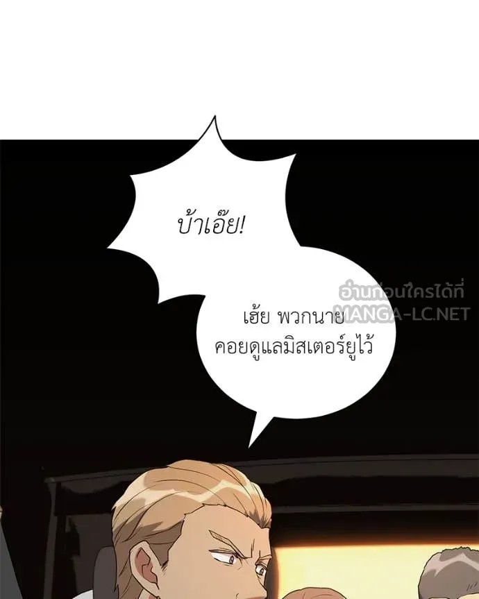 Hunter World ตอนที่ 76 18