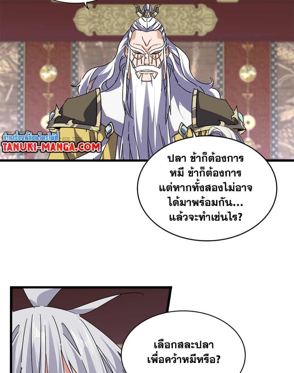 Magic Emperor ตอนที่ 760 18