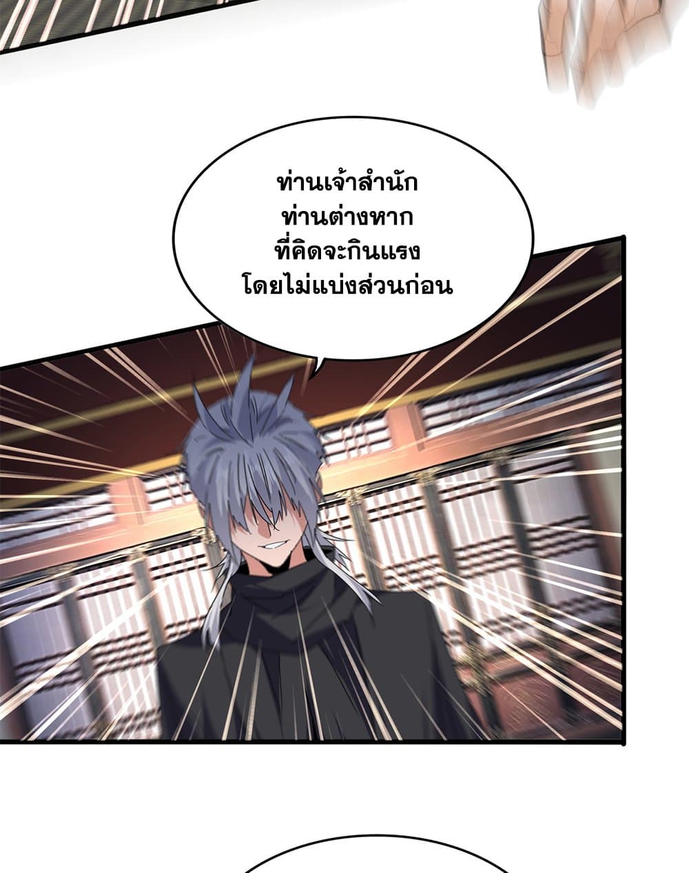 Magic Emperor ตอนที่ 760 33