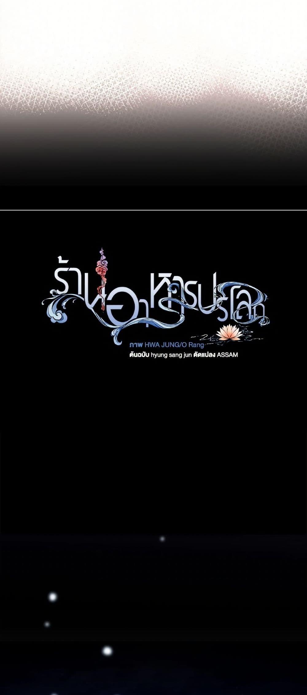 Afterlife Diner ตอนที่ 76 4