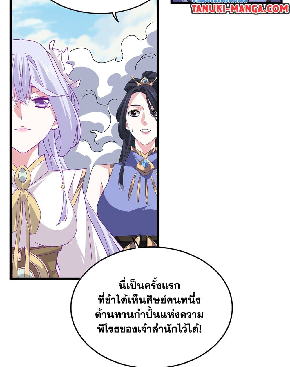 Magic Emperor ตอนที่ 760 43