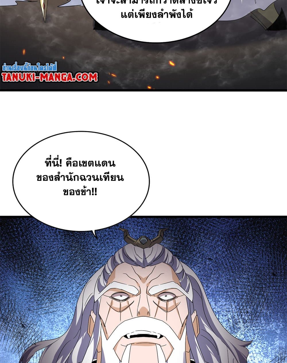 Magic Emperor ตอนที่ 760 51