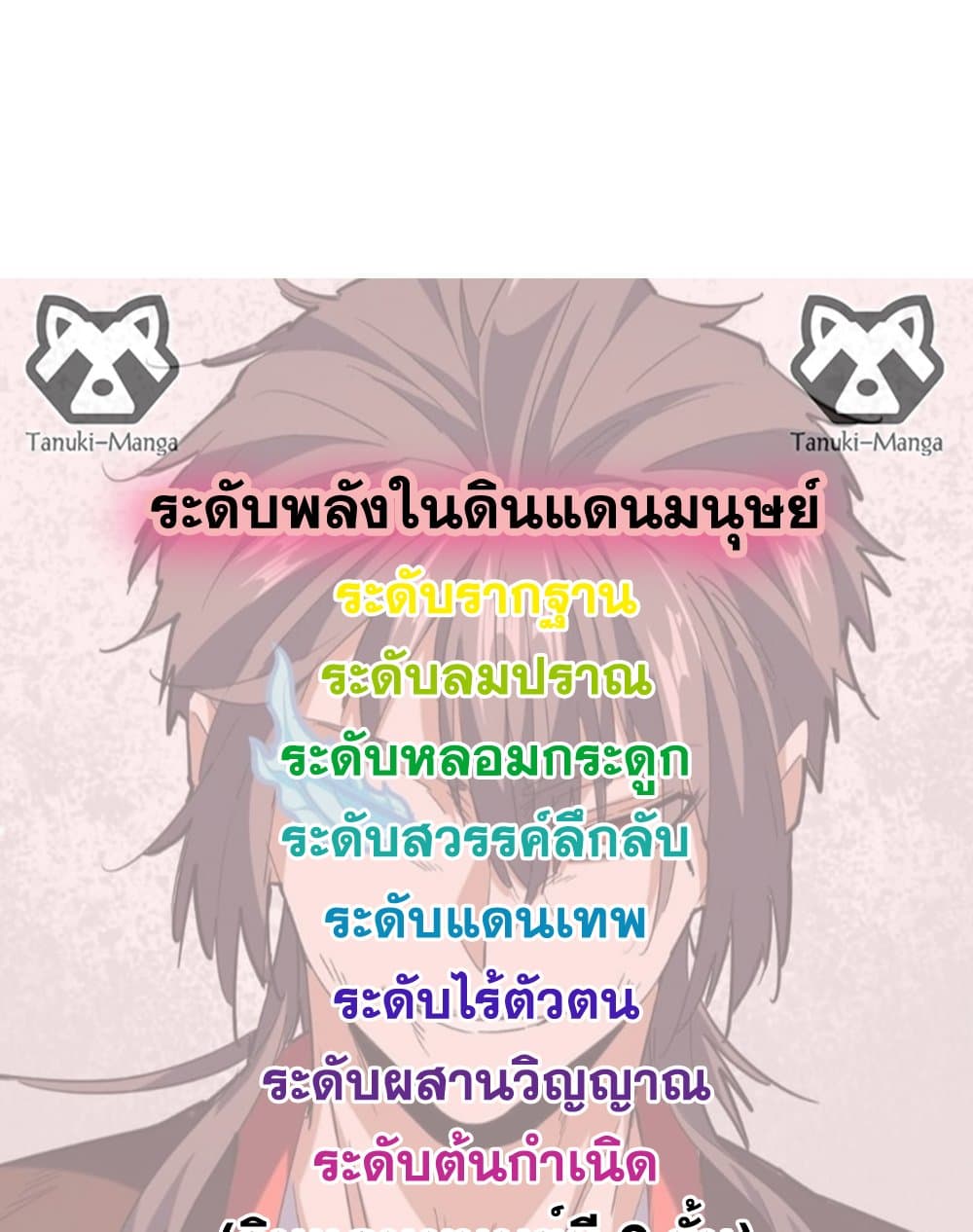 Magic Emperor ตอนที่ 760 58