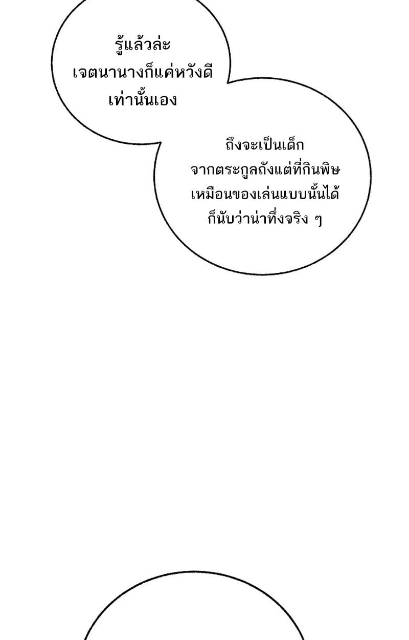 Childhood Friend of the Zenith ตอนที่ 76 62