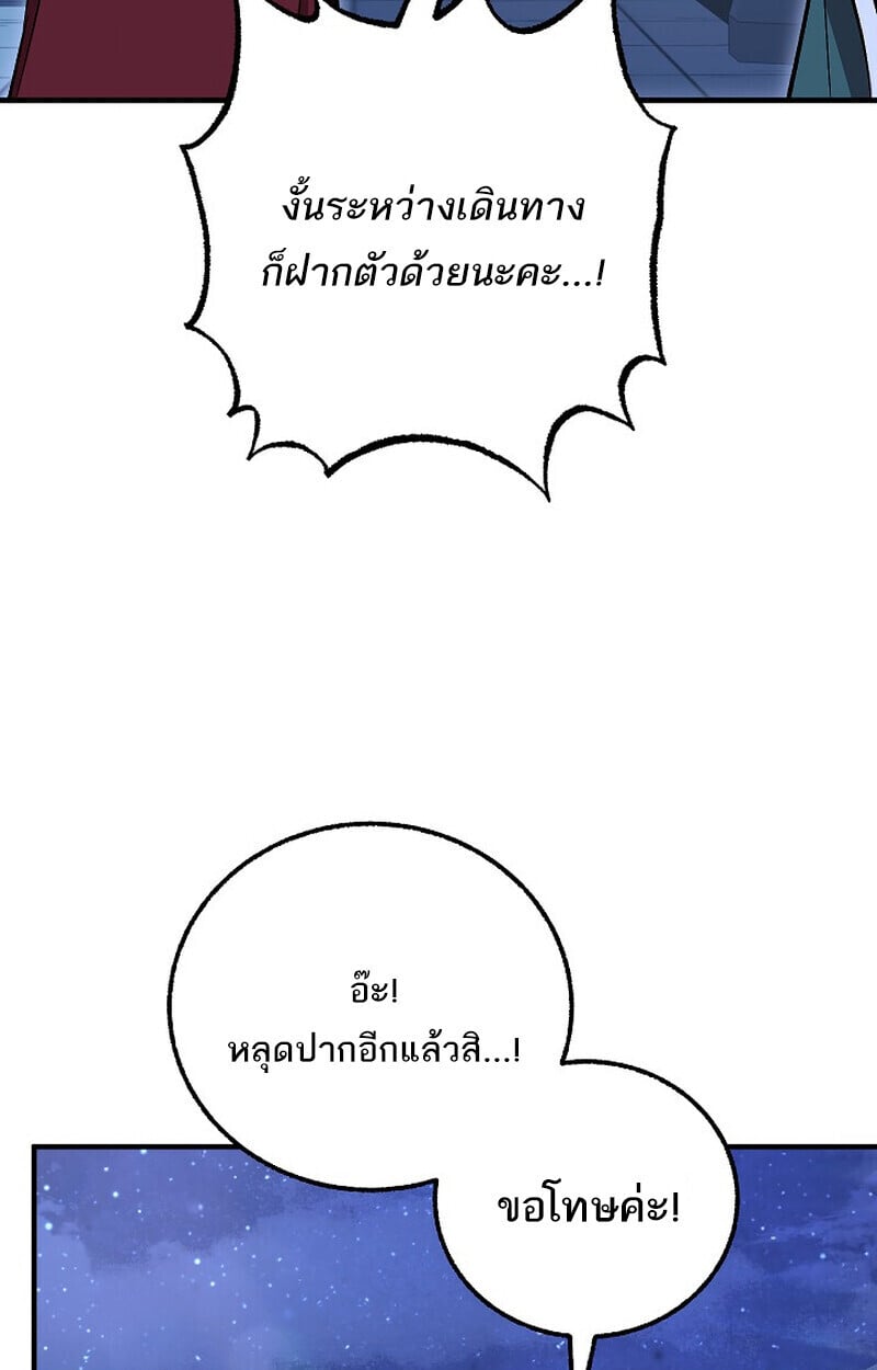 Childhood Friend of the Zenith ตอนที่ 76 92