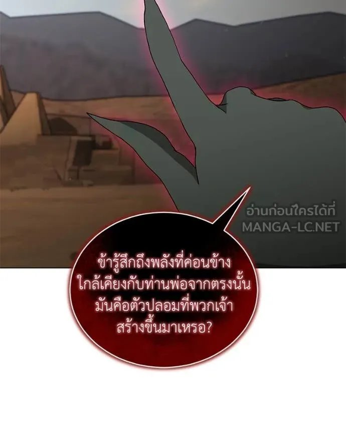 Hunter World ตอนที่ 76 99