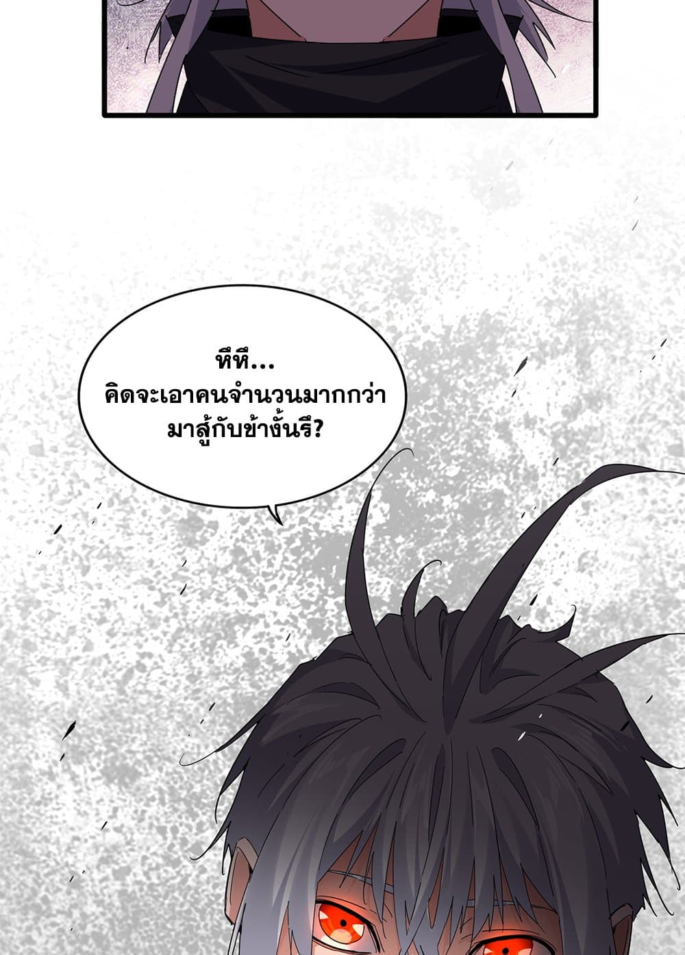 Magic Emperor ตอนที่ 761 3