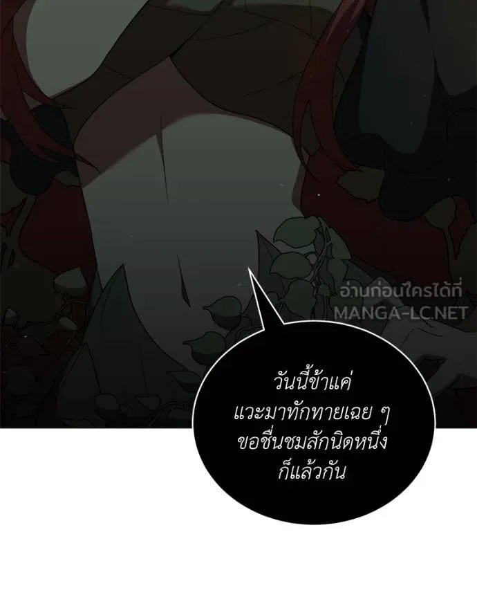 Hunter World ตอนที่ 76 105