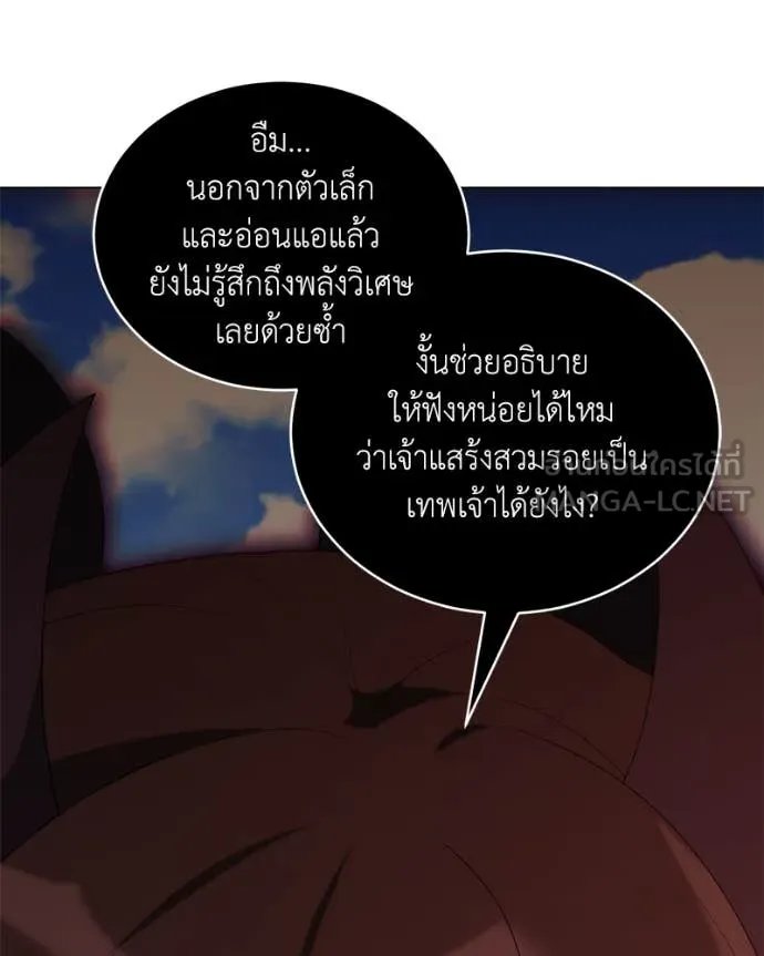 Hunter World ตอนที่ 76 113
