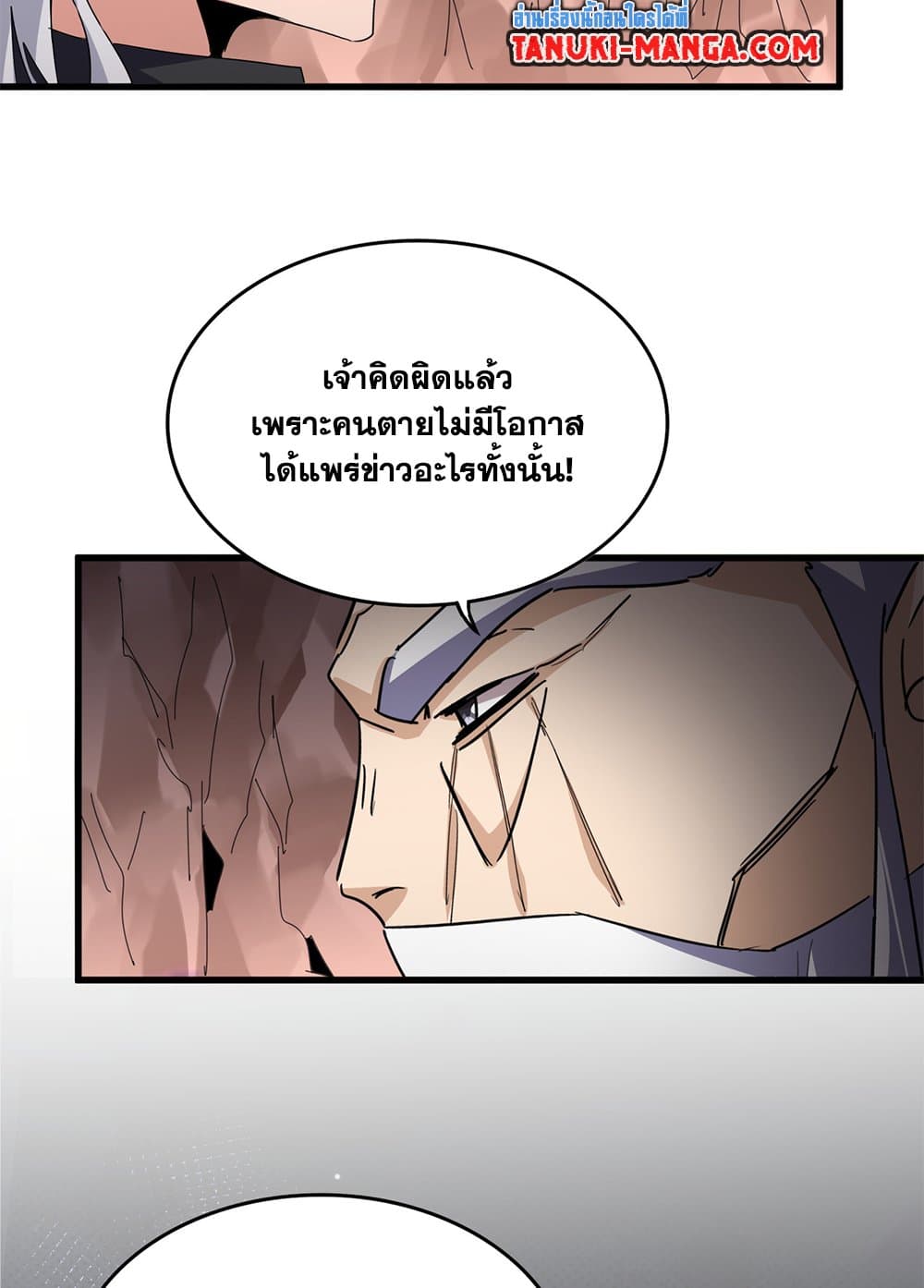 Magic Emperor ตอนที่ 761 15