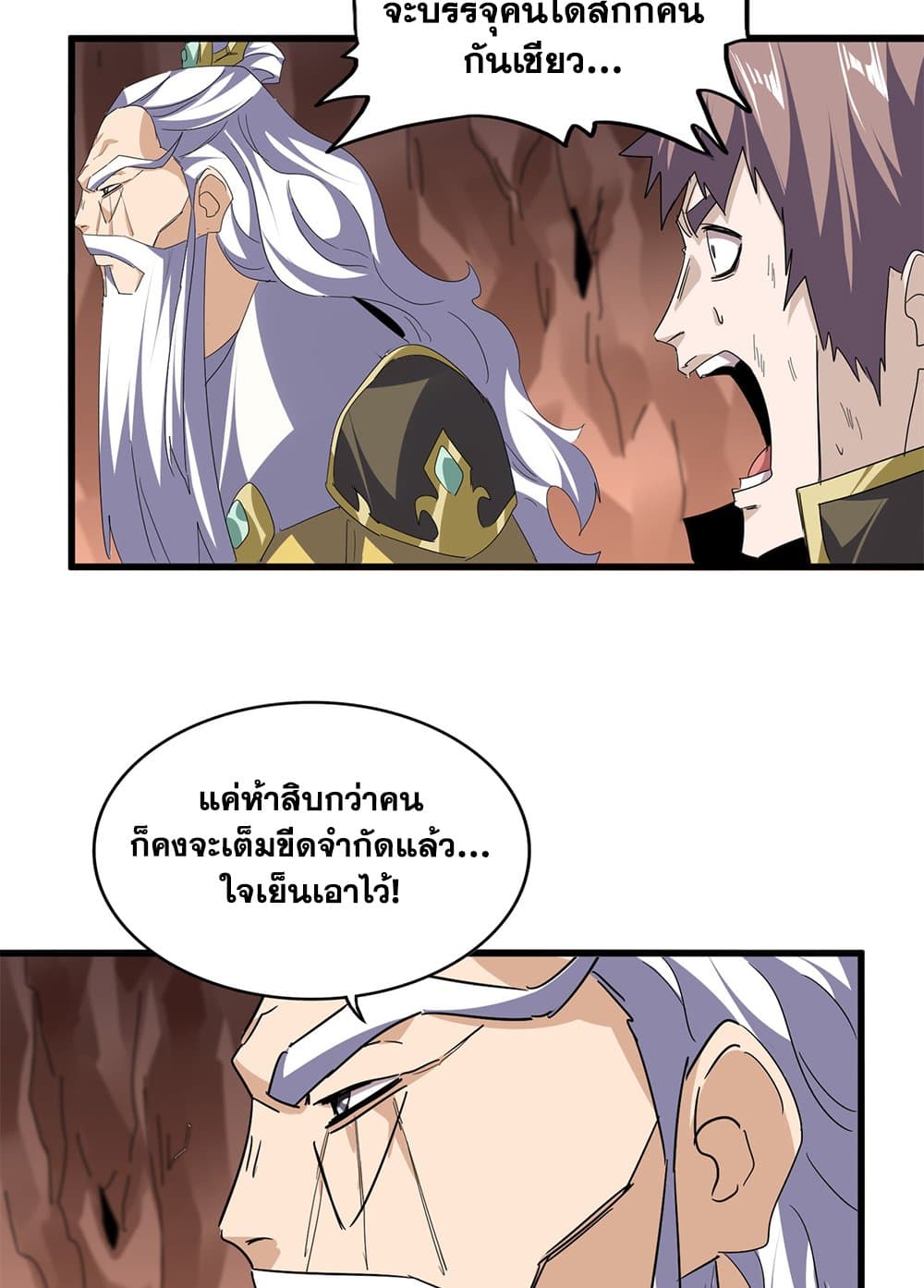 Magic Emperor ตอนที่ 761 28