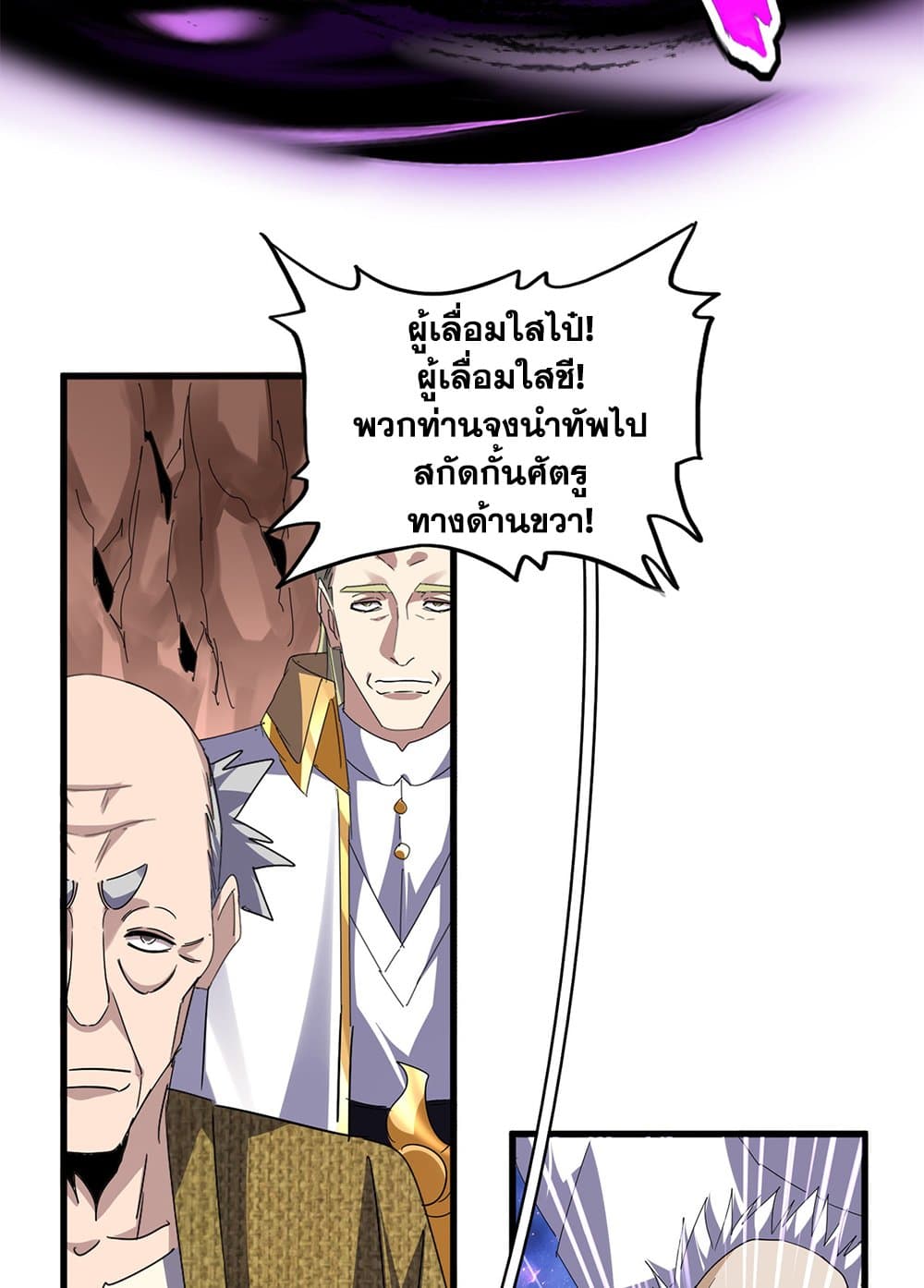 Magic Emperor ตอนที่ 761 45