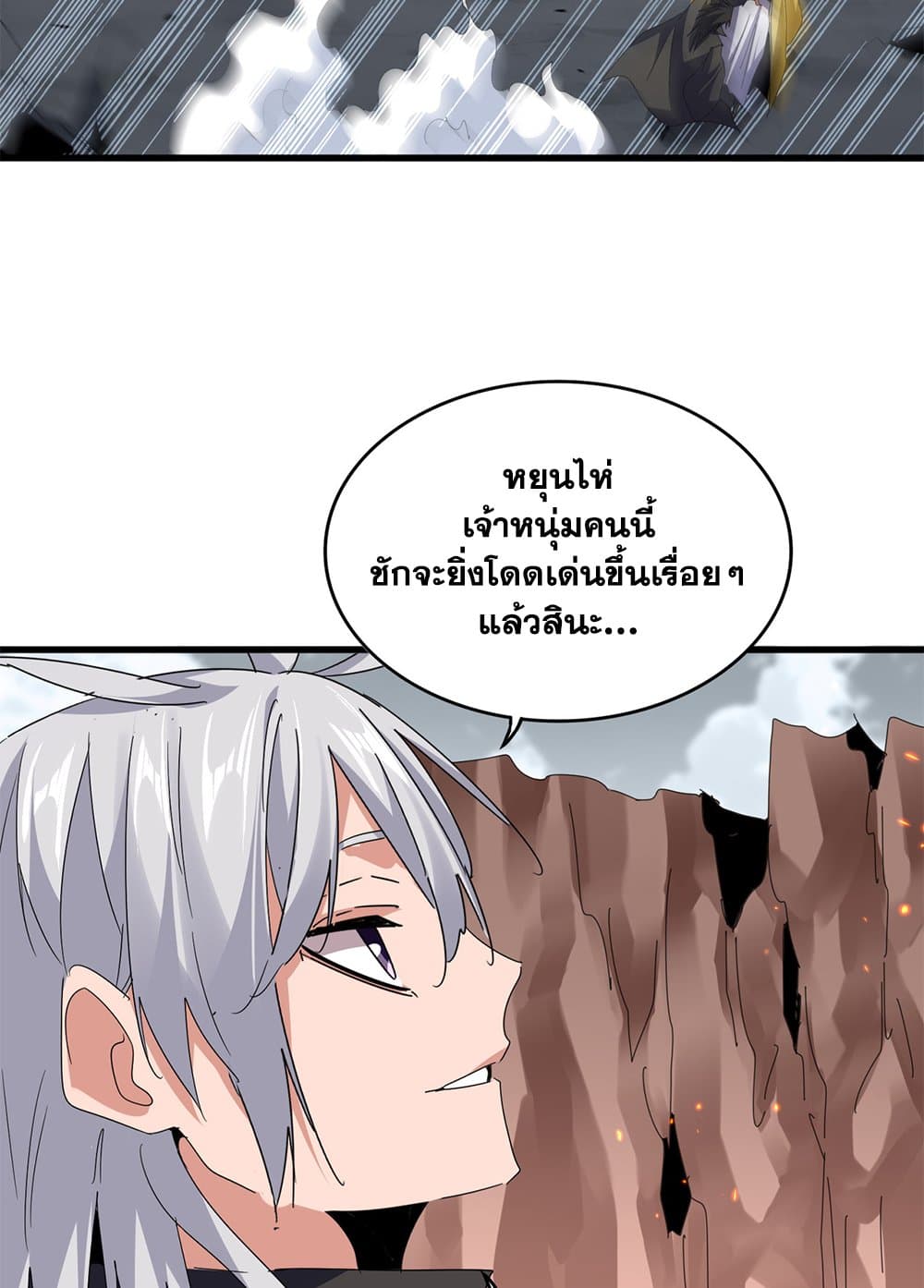 Magic Emperor ตอนที่ 761 53