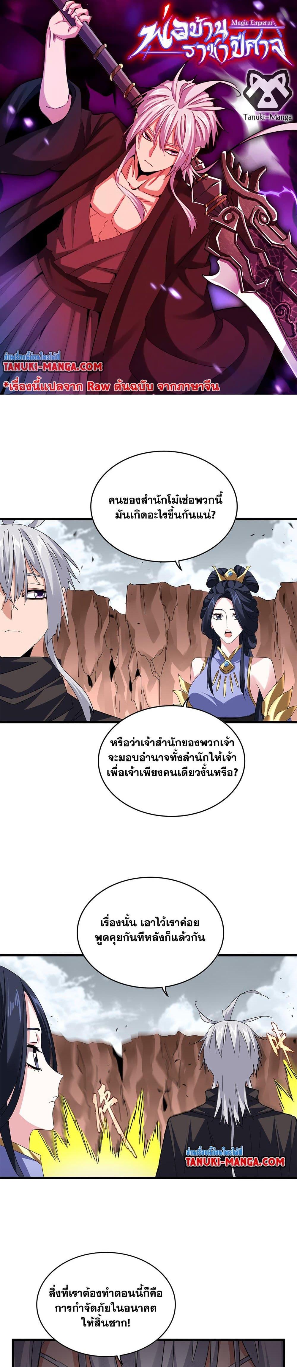 Magic Emperor ตอนที่ 762 1