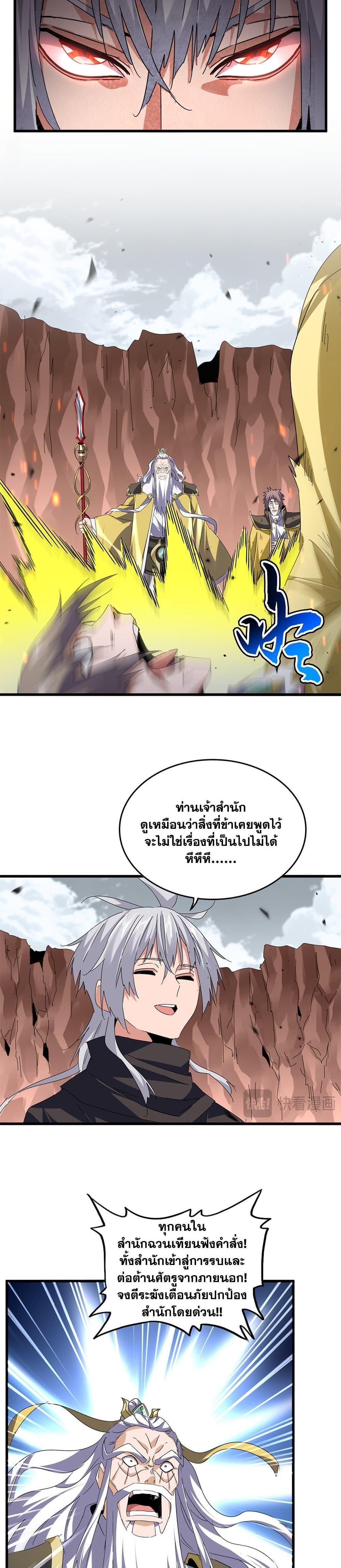 Magic Emperor ตอนที่ 762 2