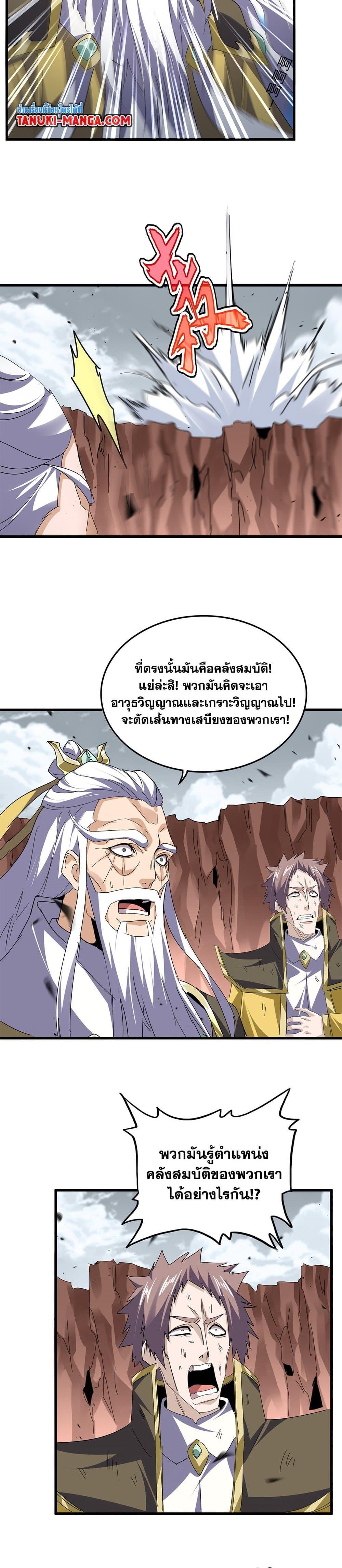 Magic Emperor ตอนที่ 762 3