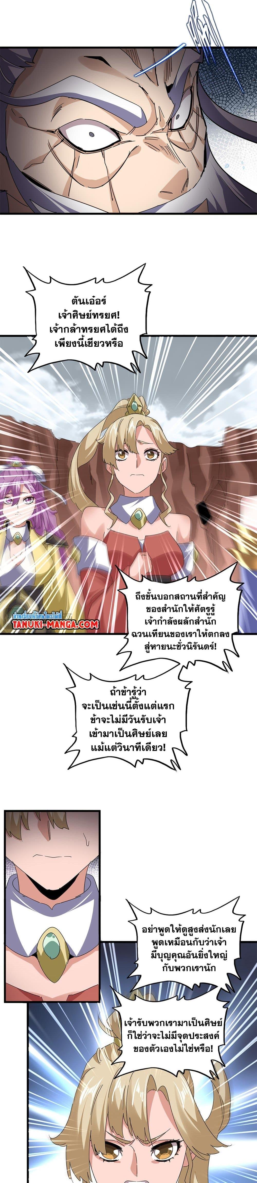Magic Emperor ตอนที่ 762 4