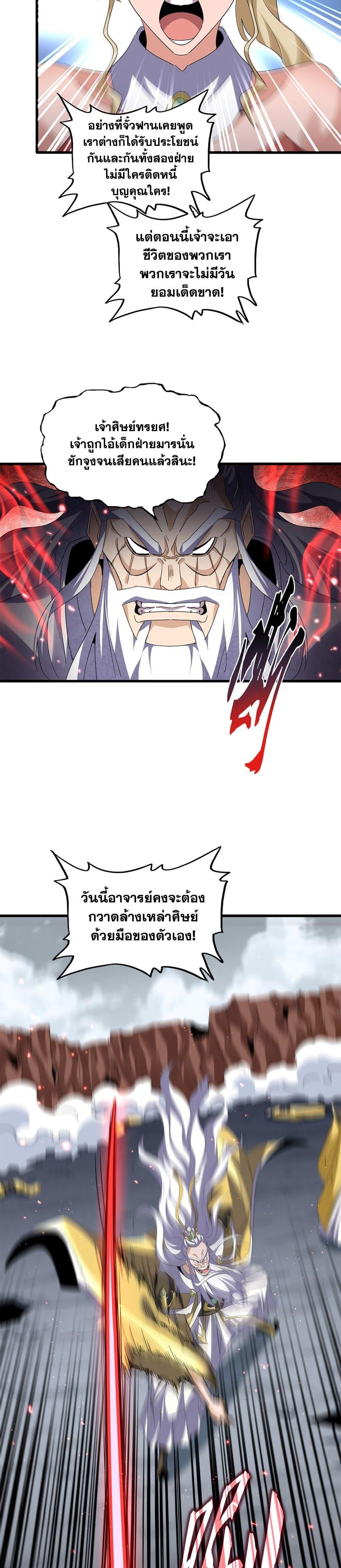 Magic Emperor ตอนที่ 762 5