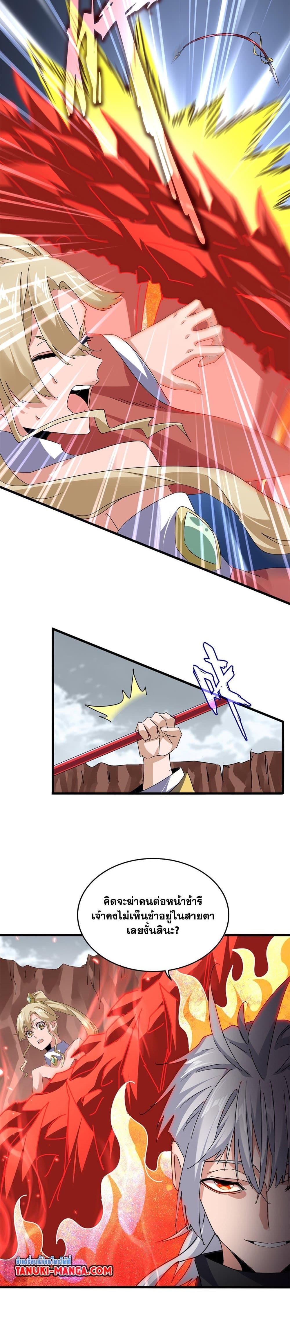 Magic Emperor ตอนที่ 762 7