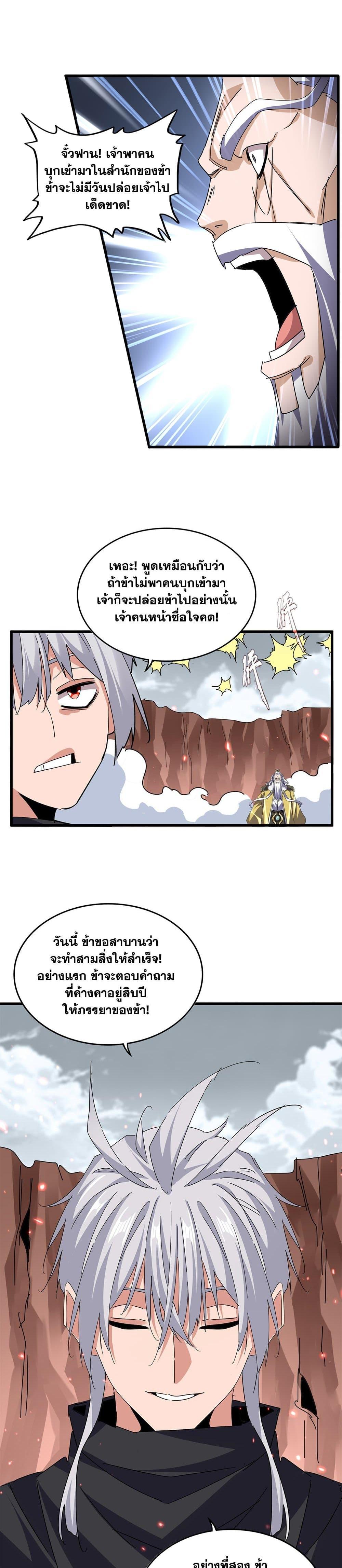Magic Emperor ตอนที่ 762 8