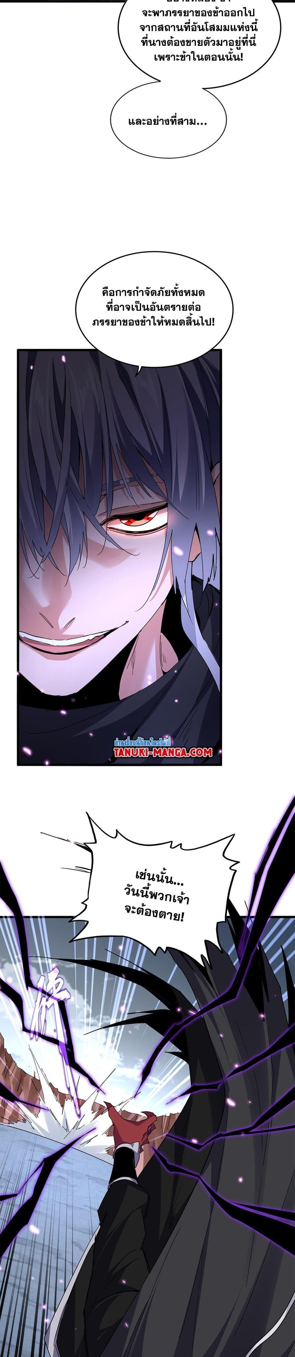 Magic Emperor ตอนที่ 762 9