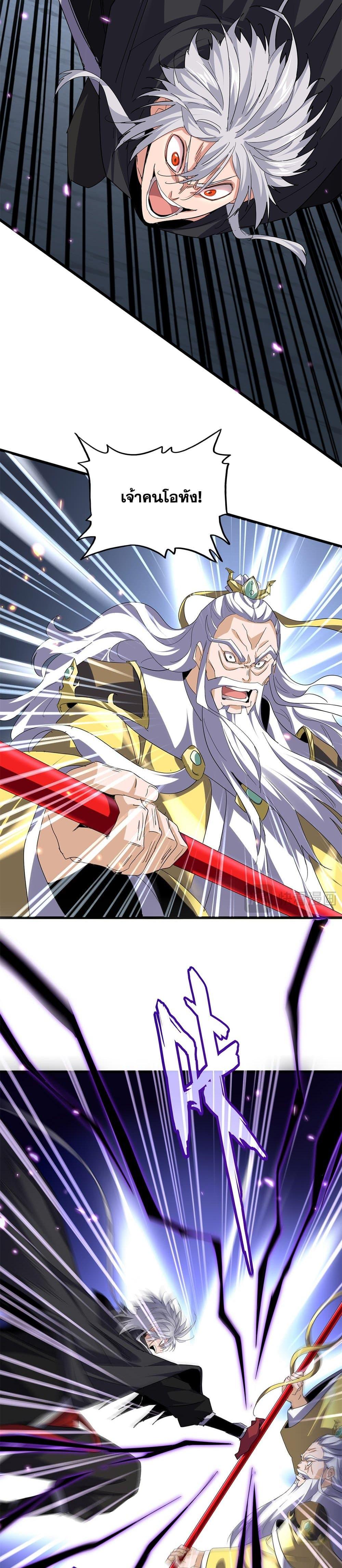 Magic Emperor ตอนที่ 762 10