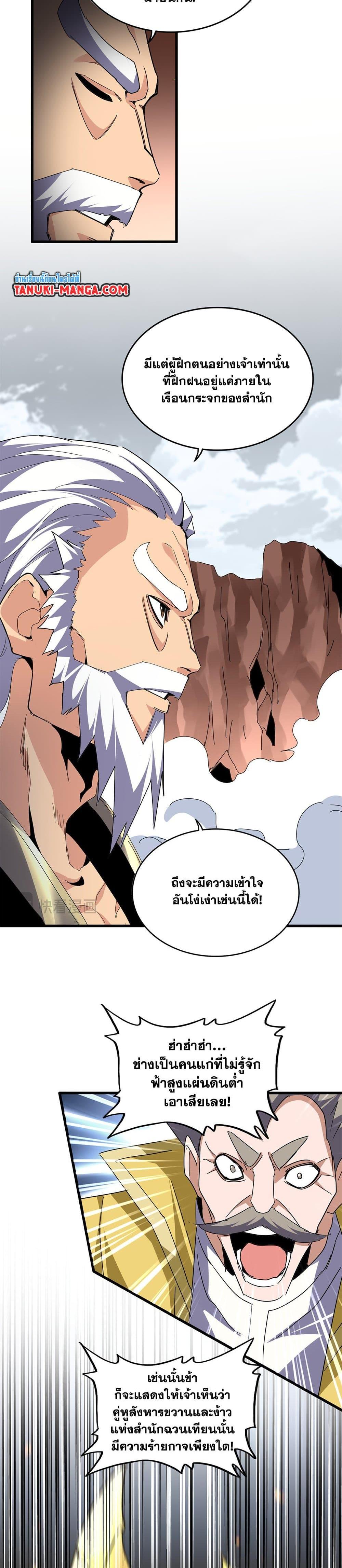 Magic Emperor ตอนที่ 762 13