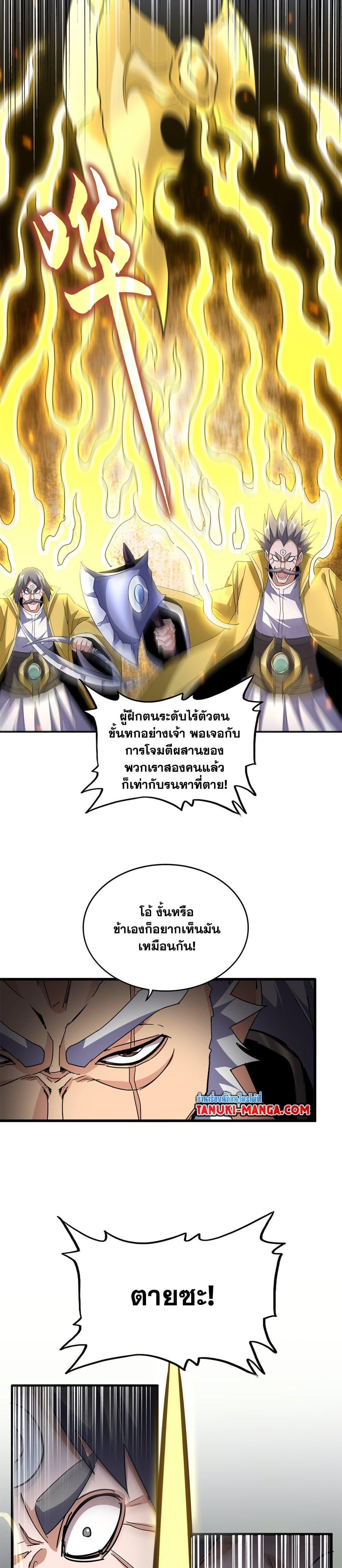 Magic Emperor ตอนที่ 762 14
