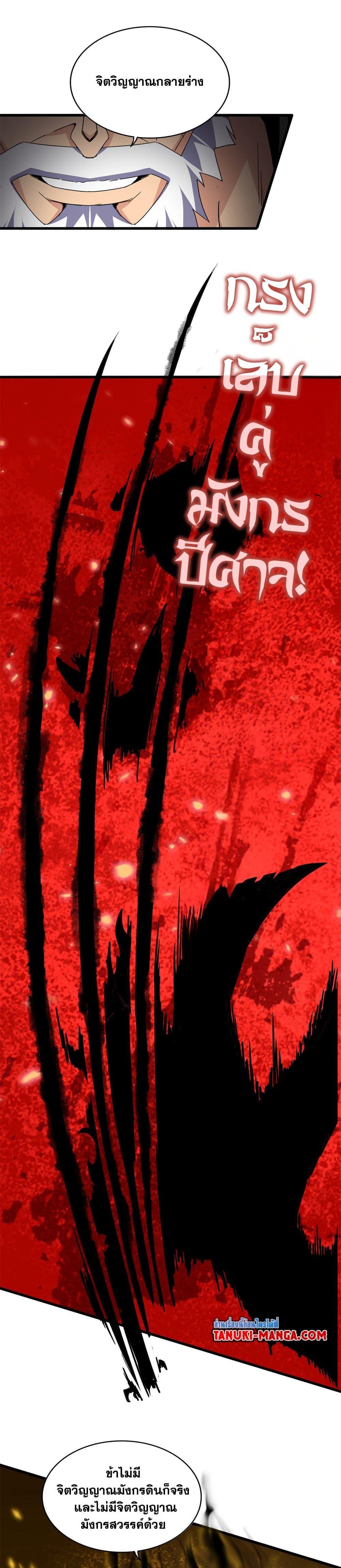 Magic Emperor ตอนที่ 762 18
