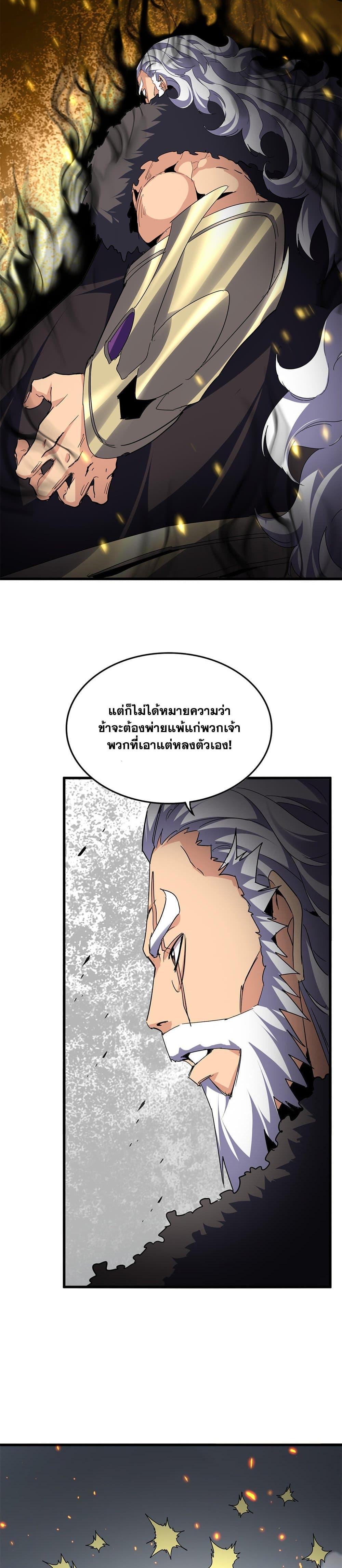 Magic Emperor ตอนที่ 762 19