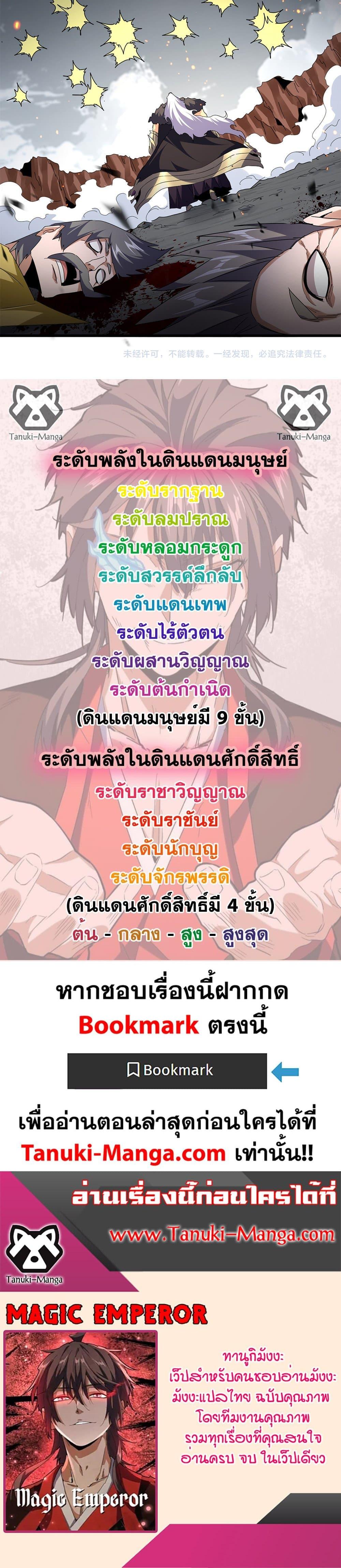Magic Emperor ตอนที่ 762 20