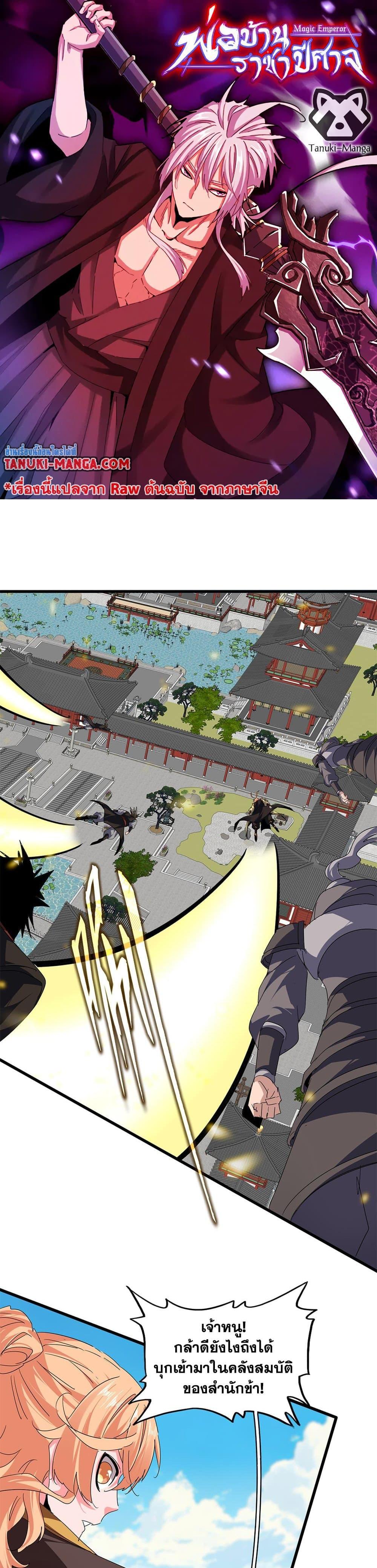 Magic Emperor ตอนที่ 763 1