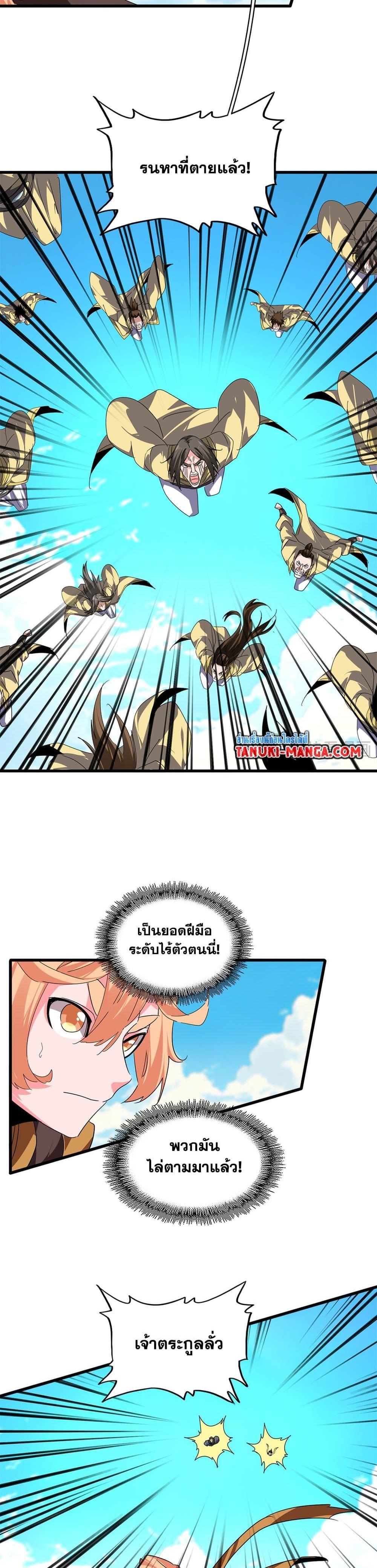 Magic Emperor ตอนที่ 763 2