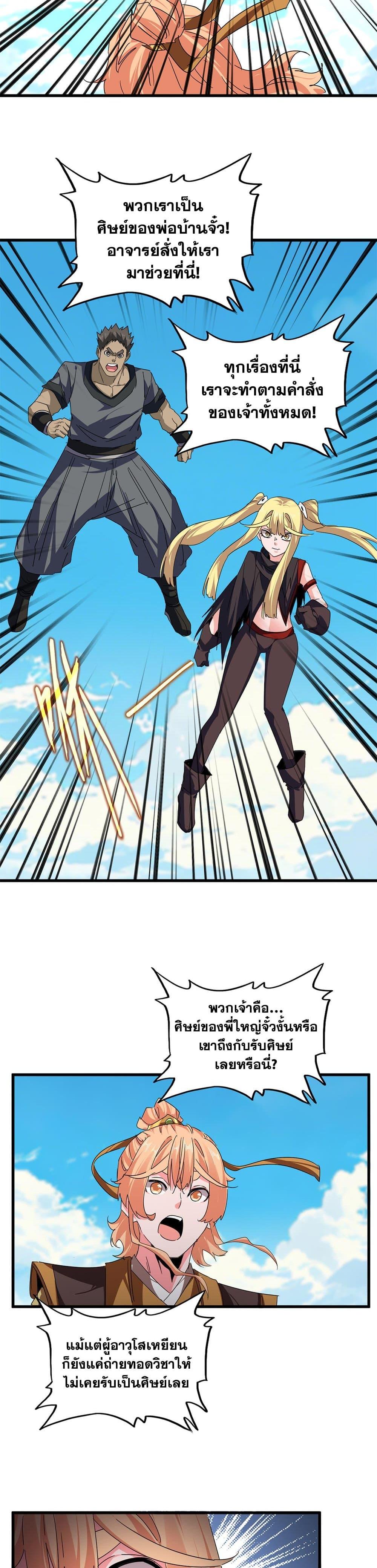 Magic Emperor ตอนที่ 763 3