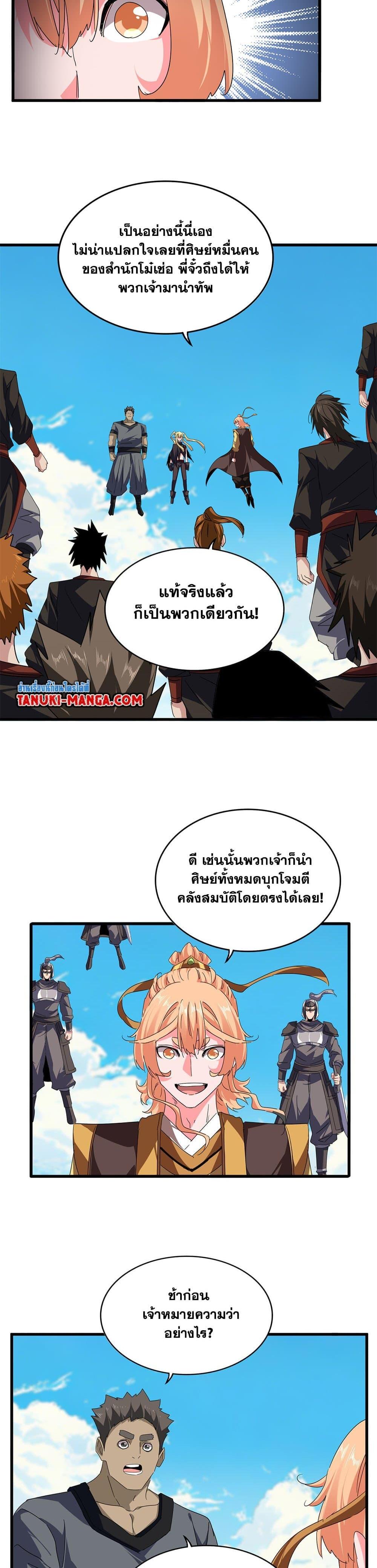 Magic Emperor ตอนที่ 763 4