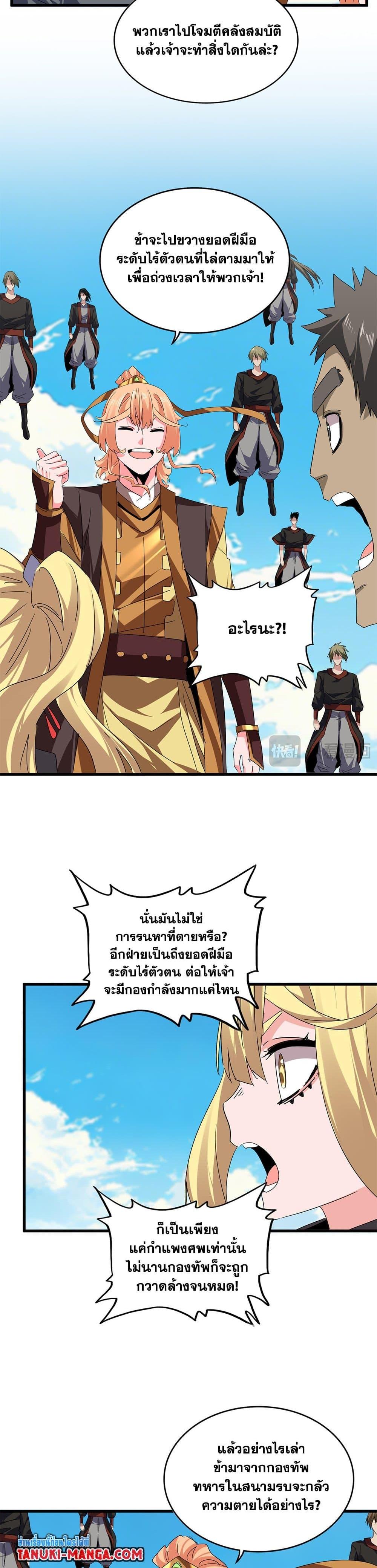 Magic Emperor ตอนที่ 763 5